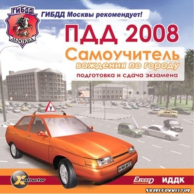 Скачать ПДД 2008. Самоучитель вождения по городу